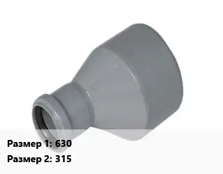 Переход ПЭ-полиэтилен 630х315